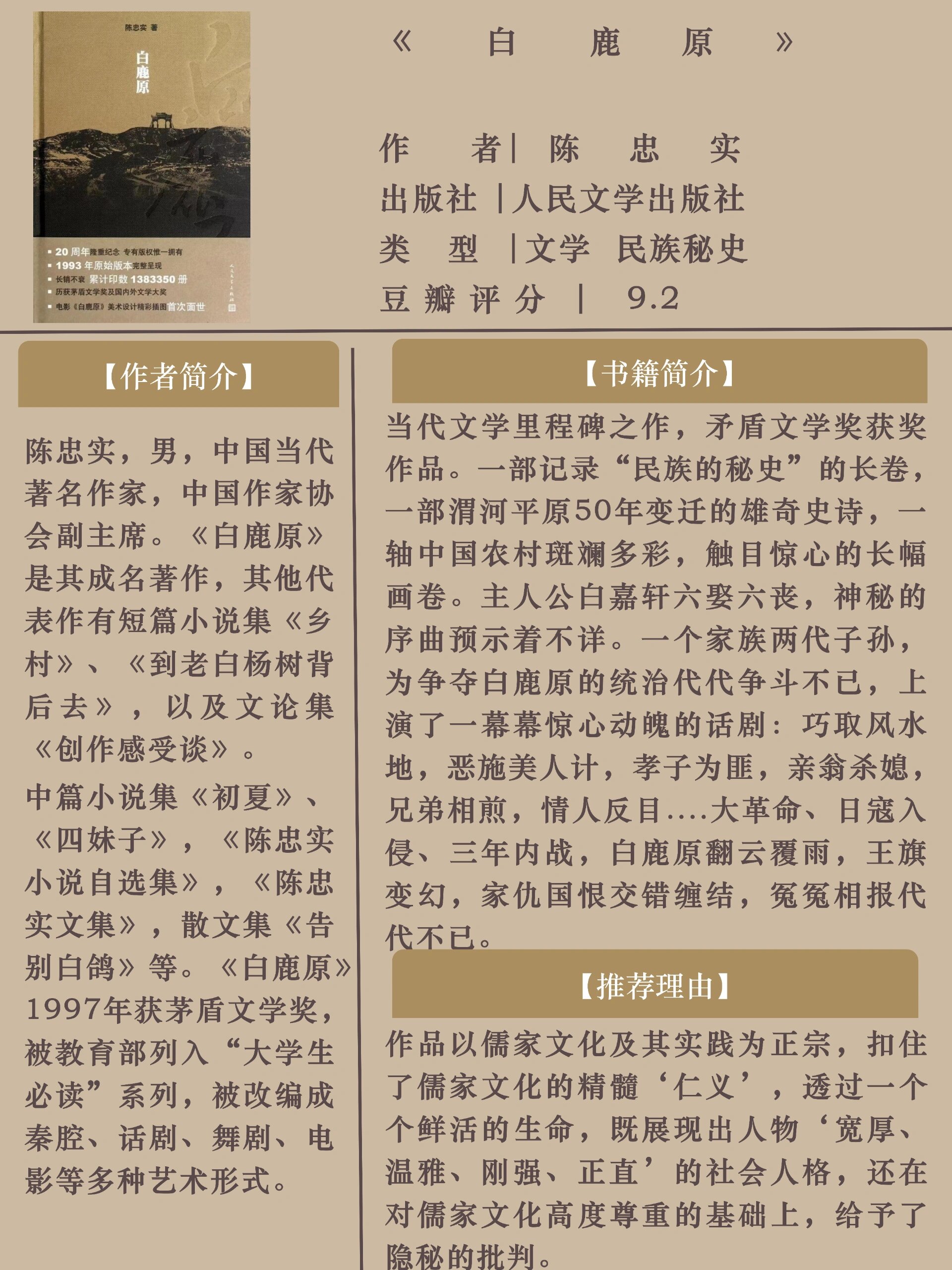 白鹿原 電影簡介