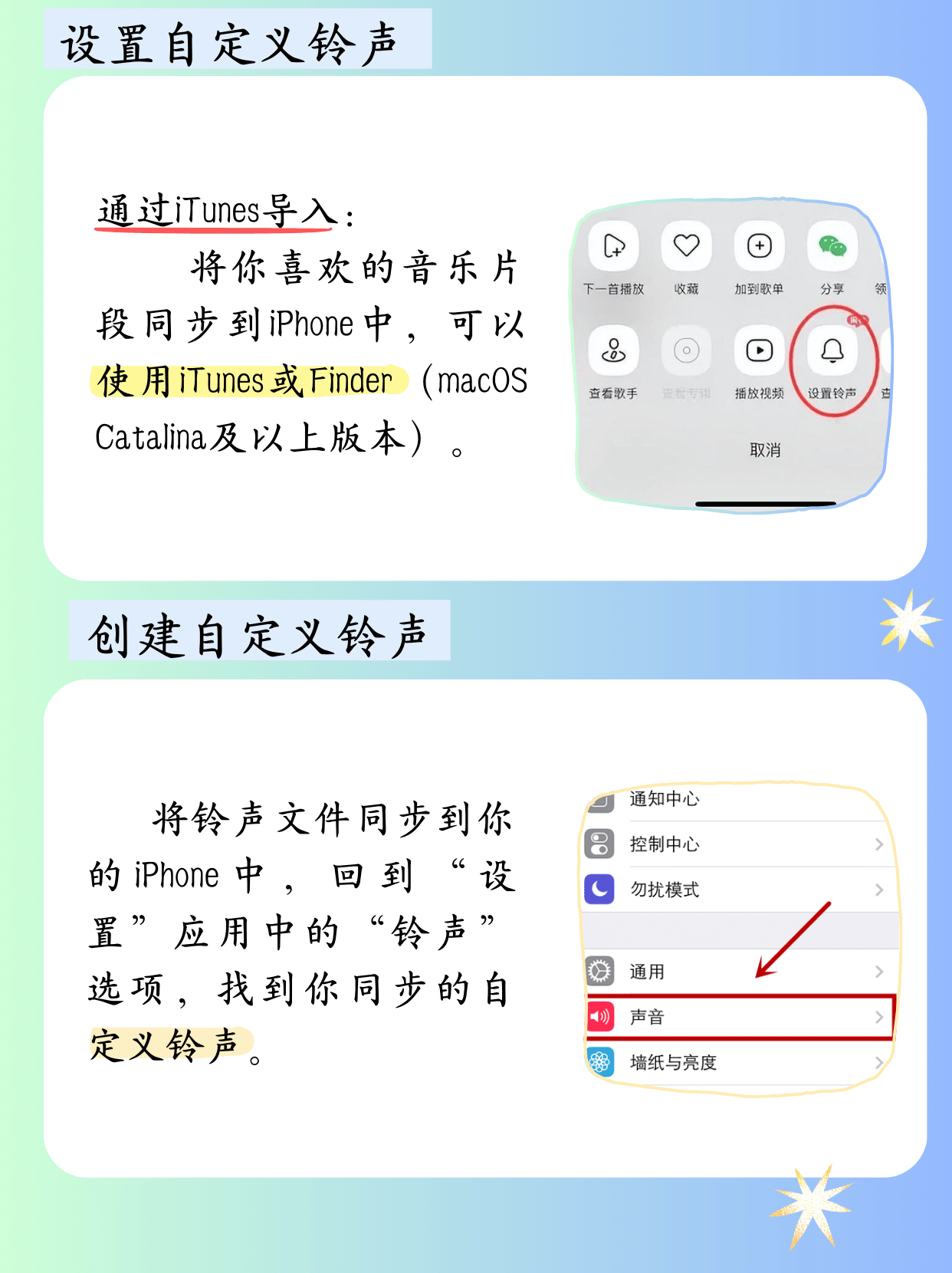 iphone5s怎么換鈴聲