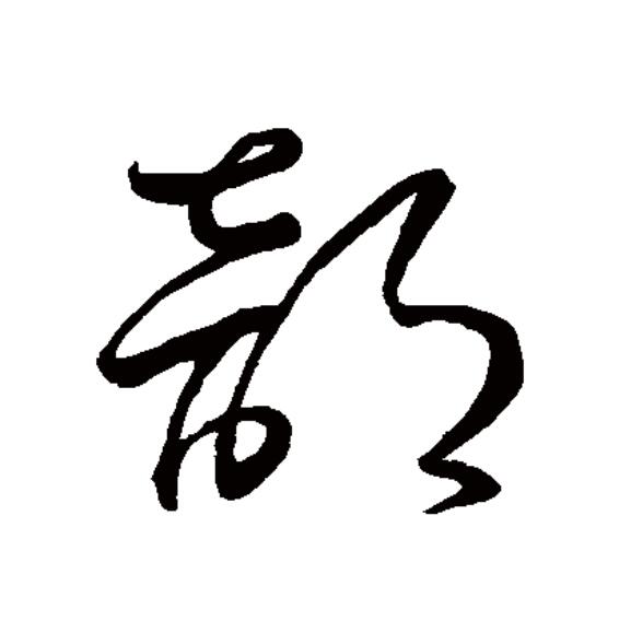 部的組詞怎么寫啊