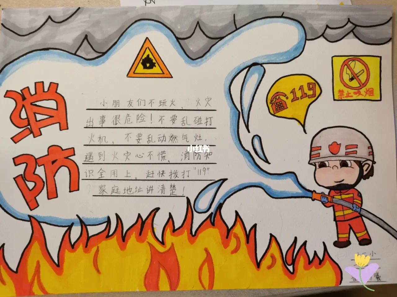 小學生消防安全知識內(nèi)容小常識