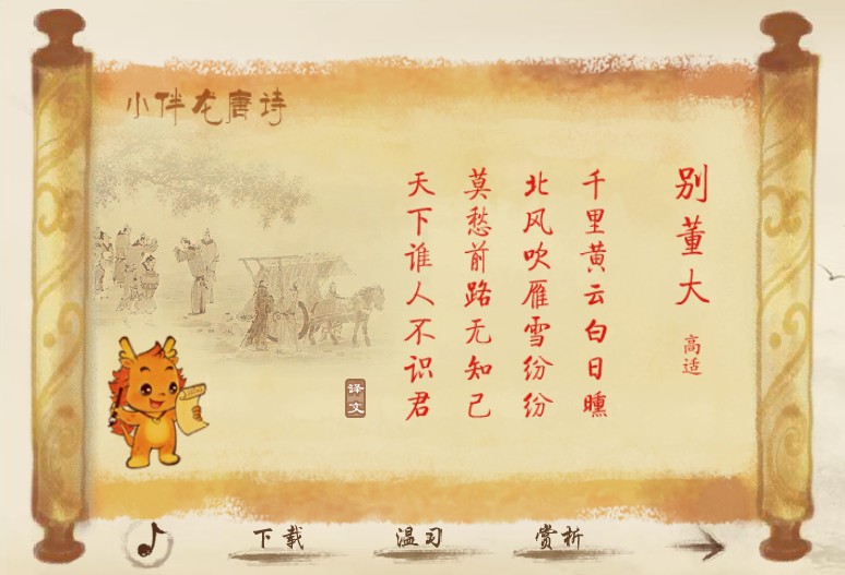 別董大是一首怎樣的詩