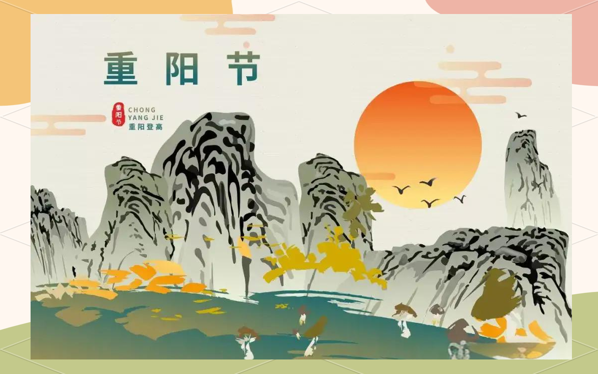 重陽節(jié)的含義是啥