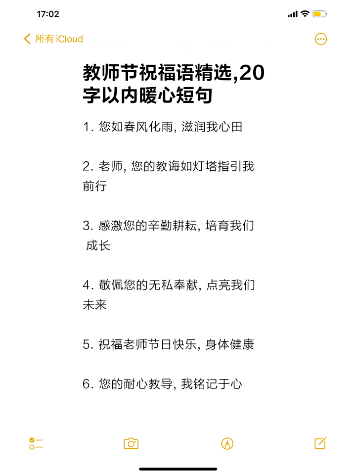 教師節(jié)祝福語簡單一句話