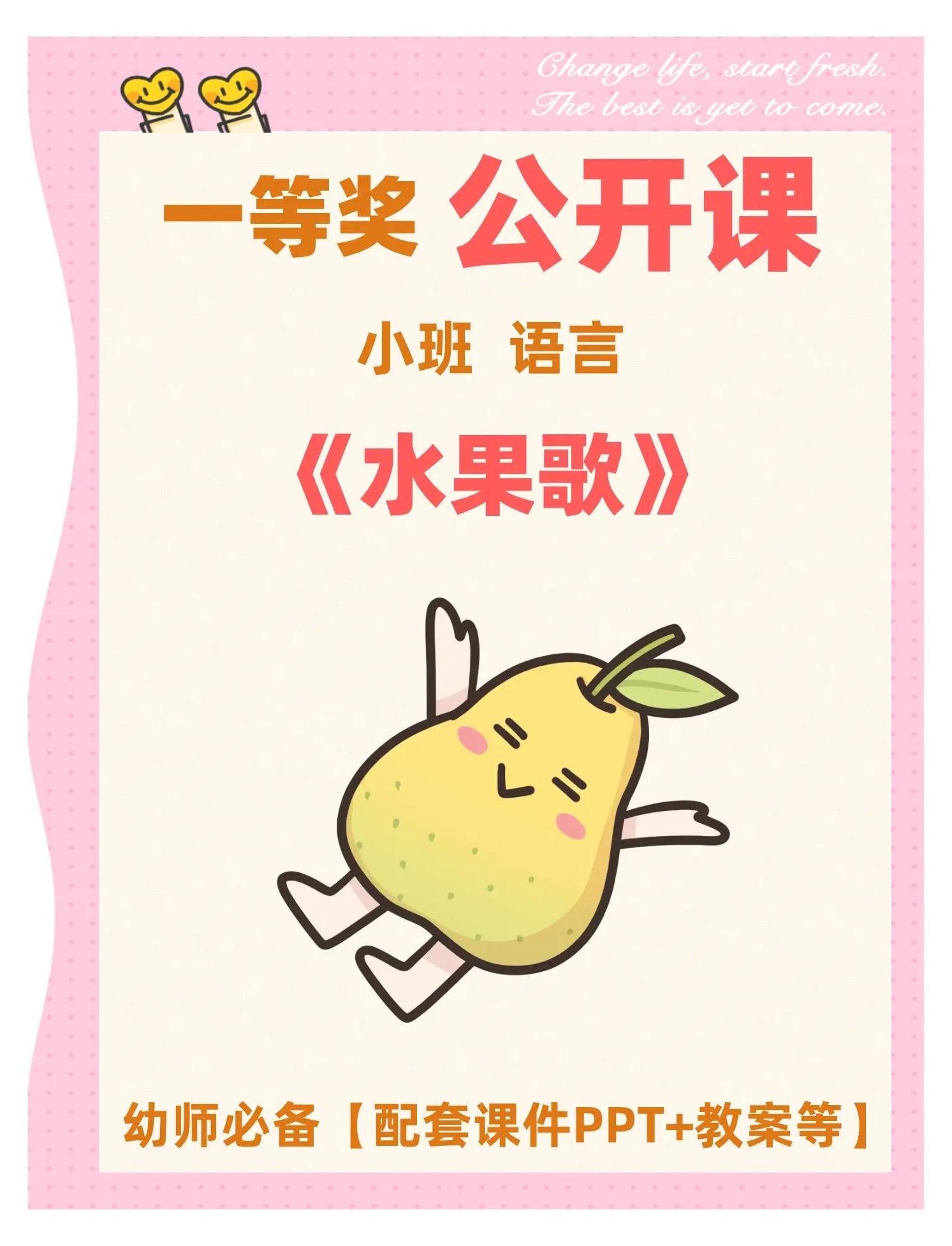 水果歌內(nèi)容