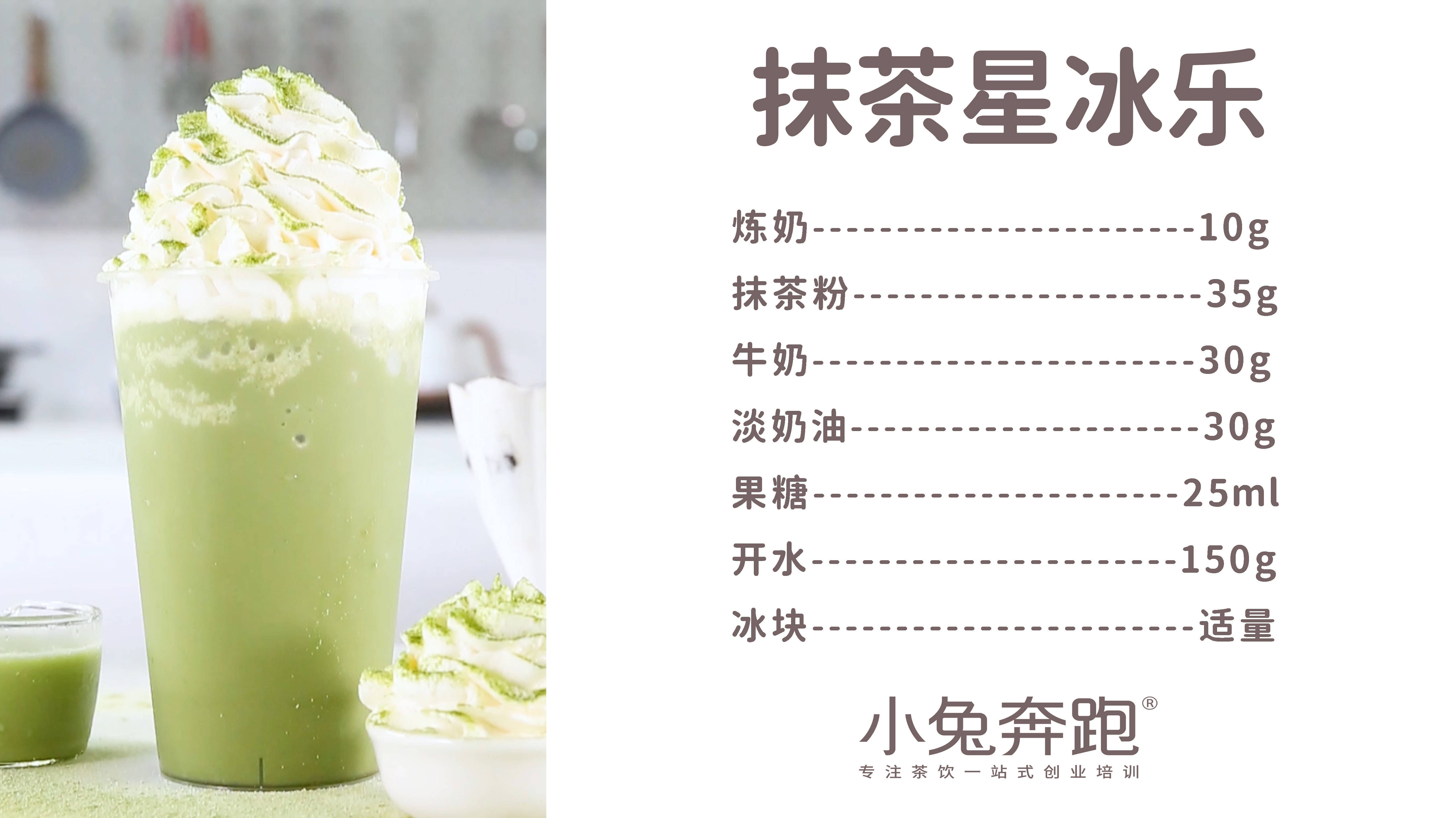 星冰樂做法和配方