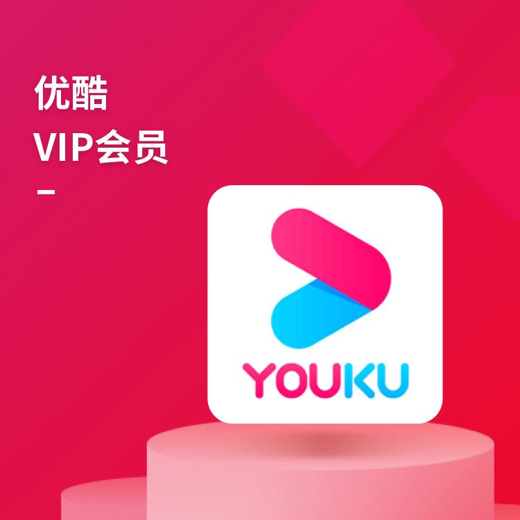 優酷vip賬號密碼