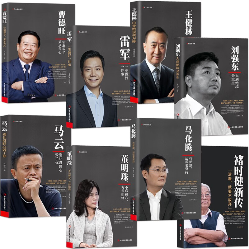 馬云 創業