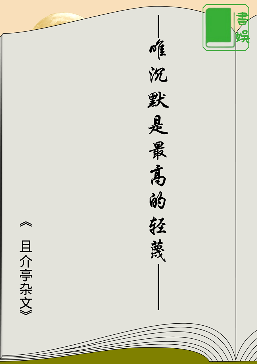 藐視是褒義詞還是貶義詞