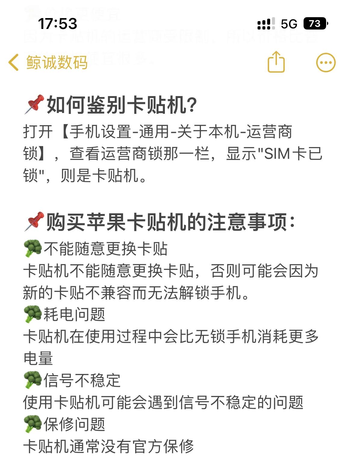 蘋果卡貼機激活教程電信