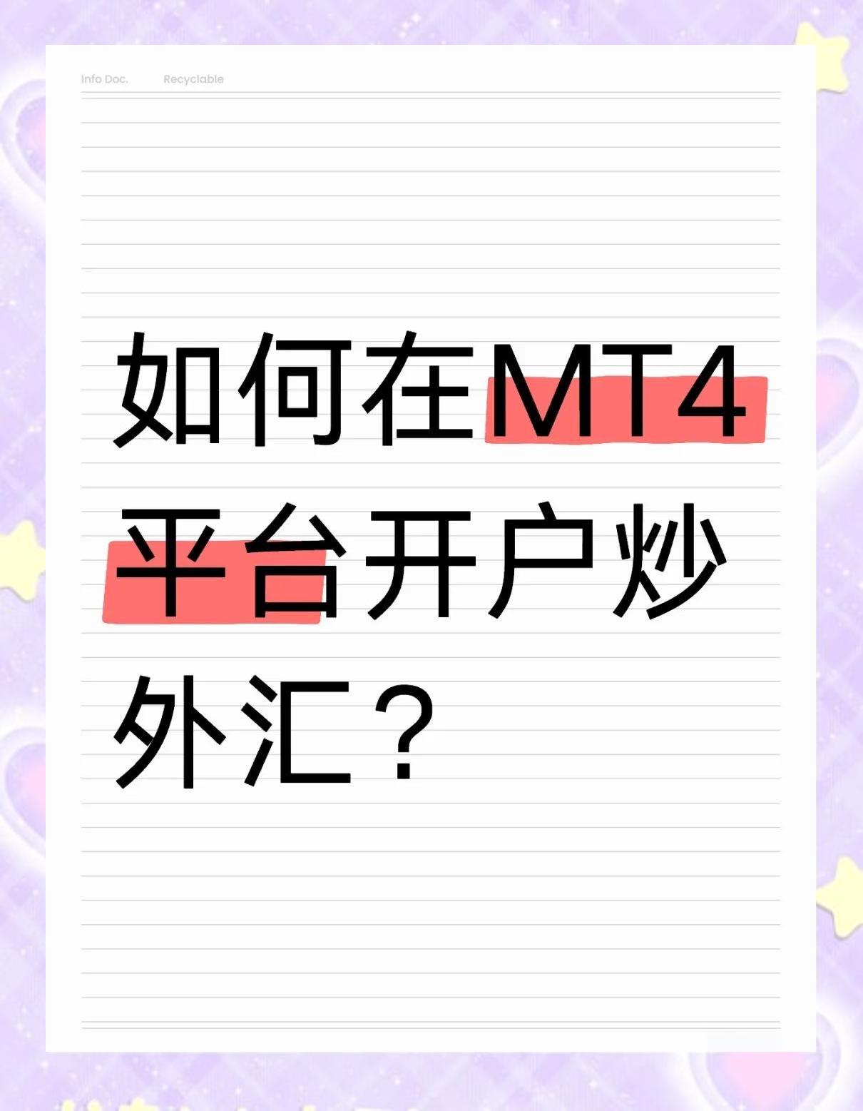 炒外匯的好平臺(tái)