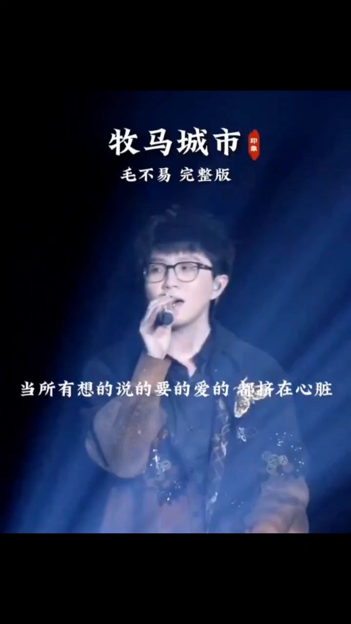 牧馬城市歌詞暗示什么