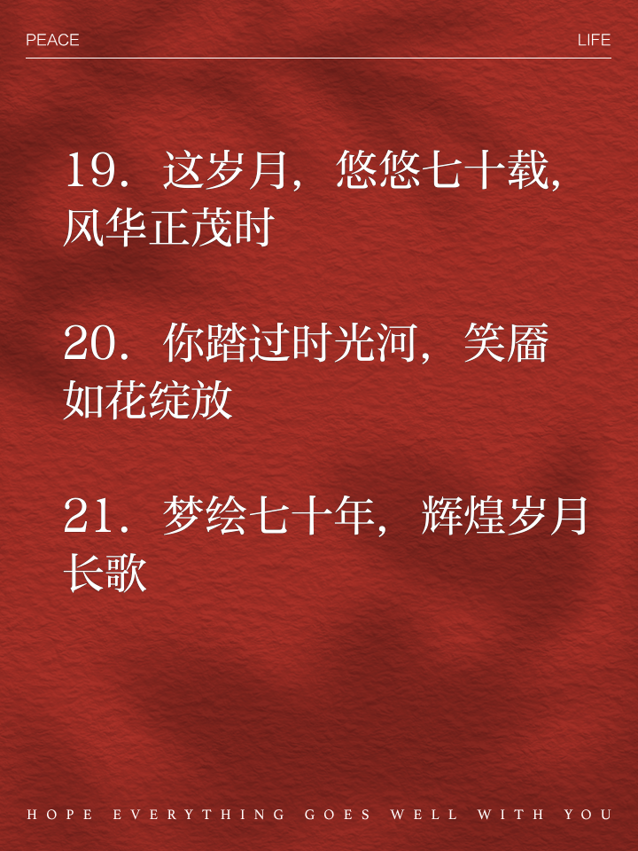 喜迎建國72周年的文字