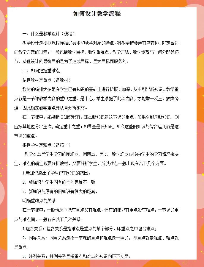 幼兒園的教學(xué)方法有