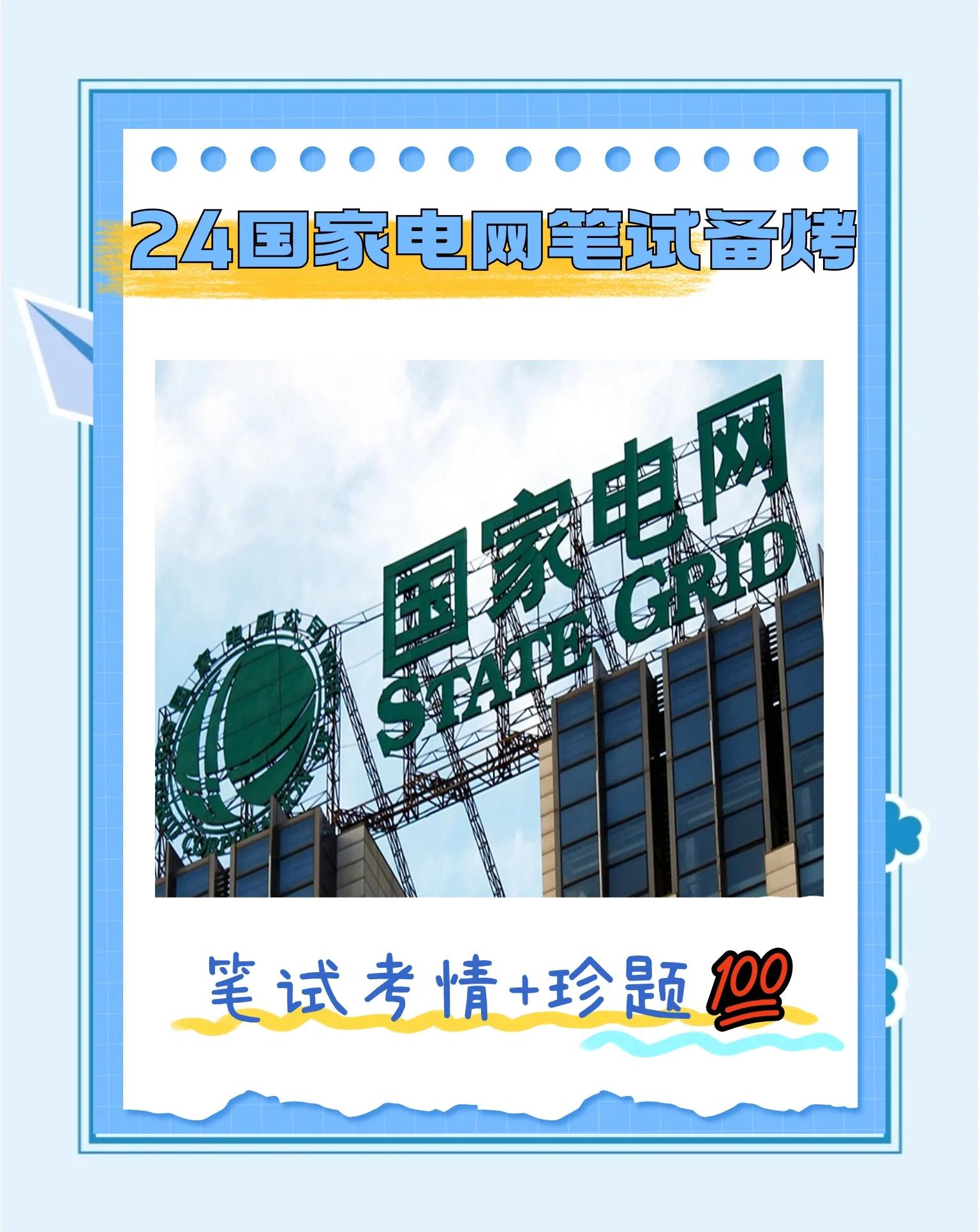 河北省國家電網(wǎng)考試時間