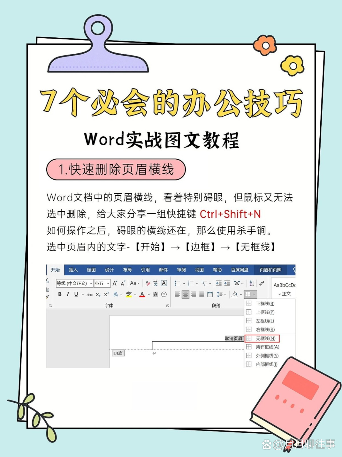 頁眉下面那條線怎么加