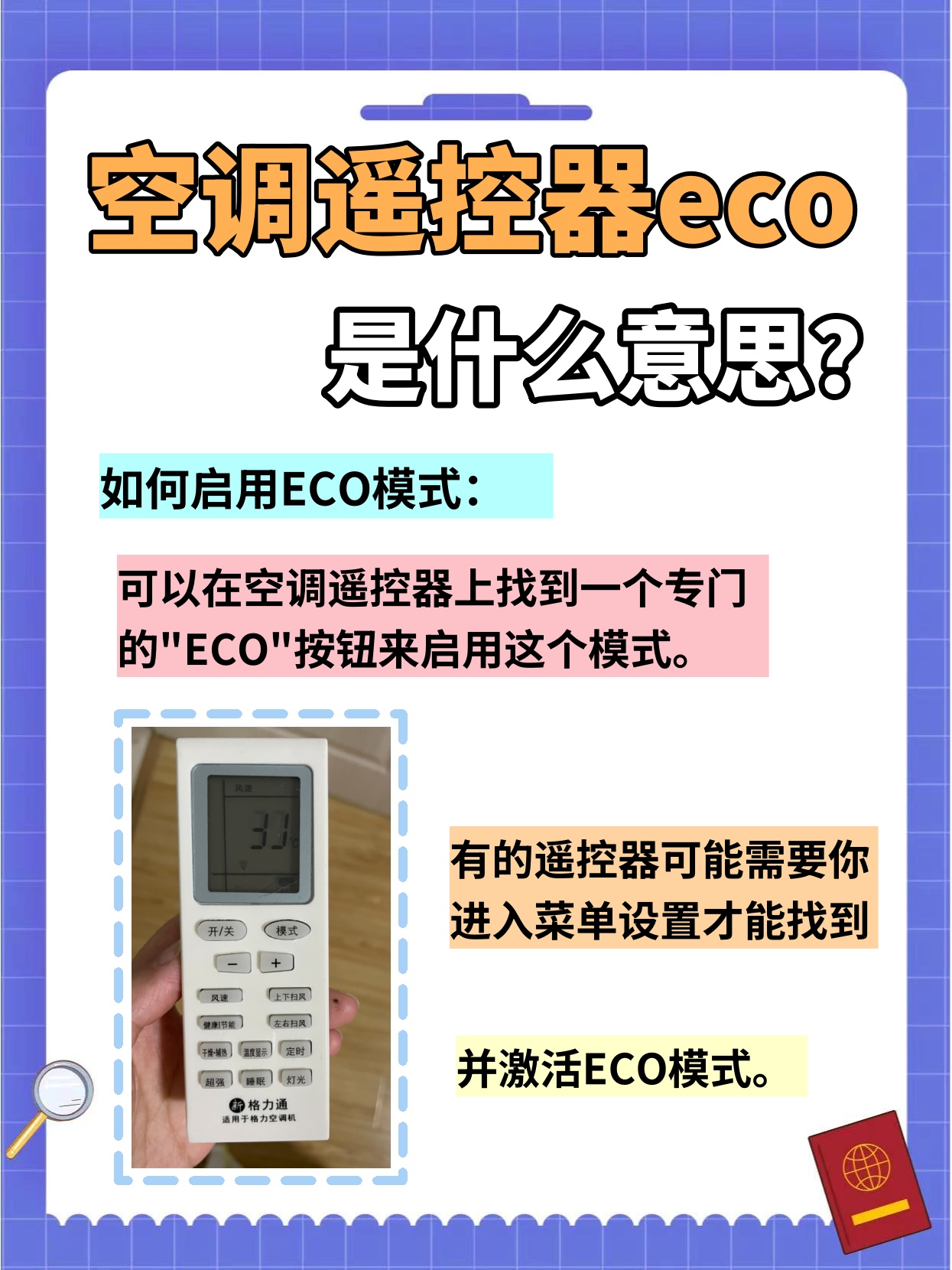 美的空調的經濟模式省電嗎