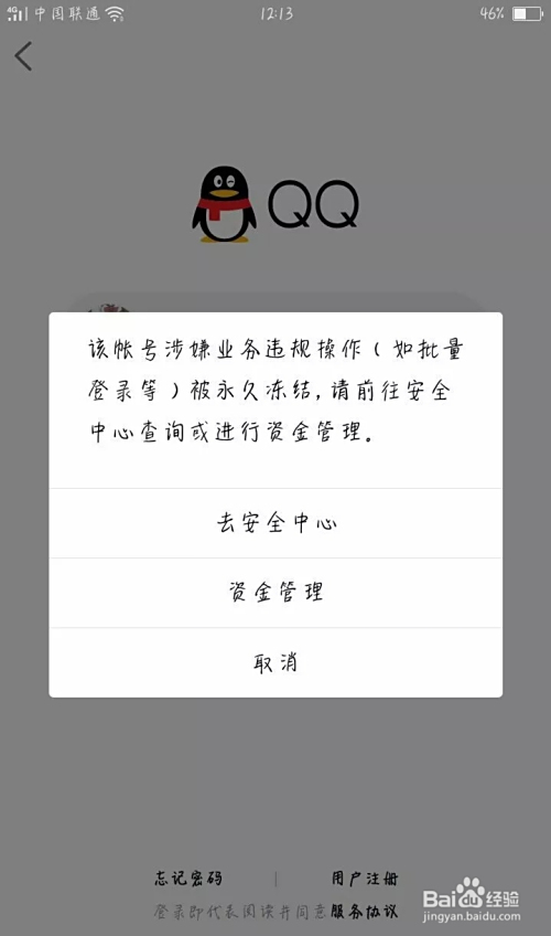 賬號被永久凍結(jié)該怎么解除