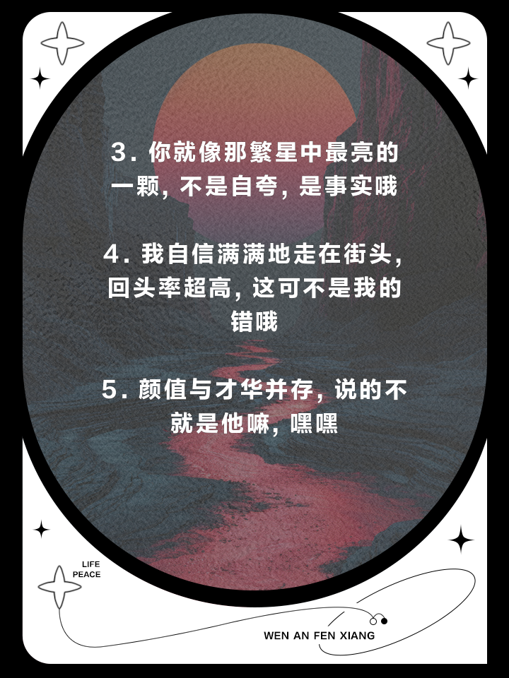 有關臭美的句子