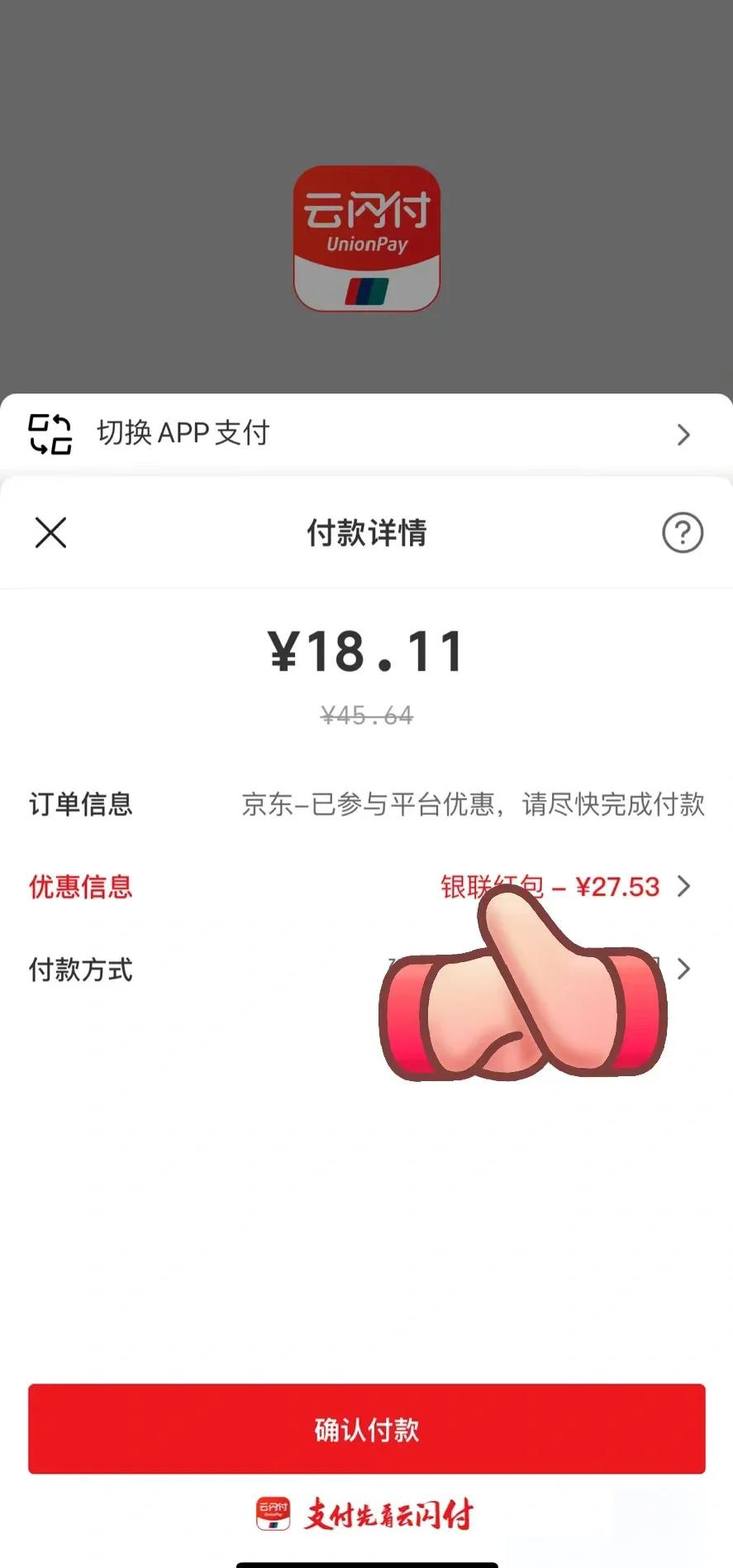 國補為啥要用云閃付