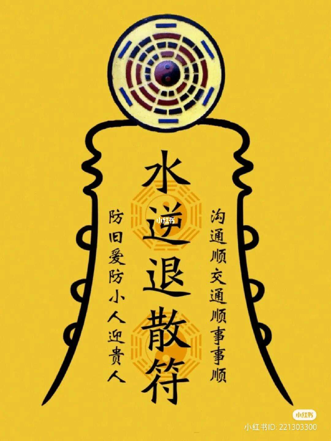 解除霉運的方法