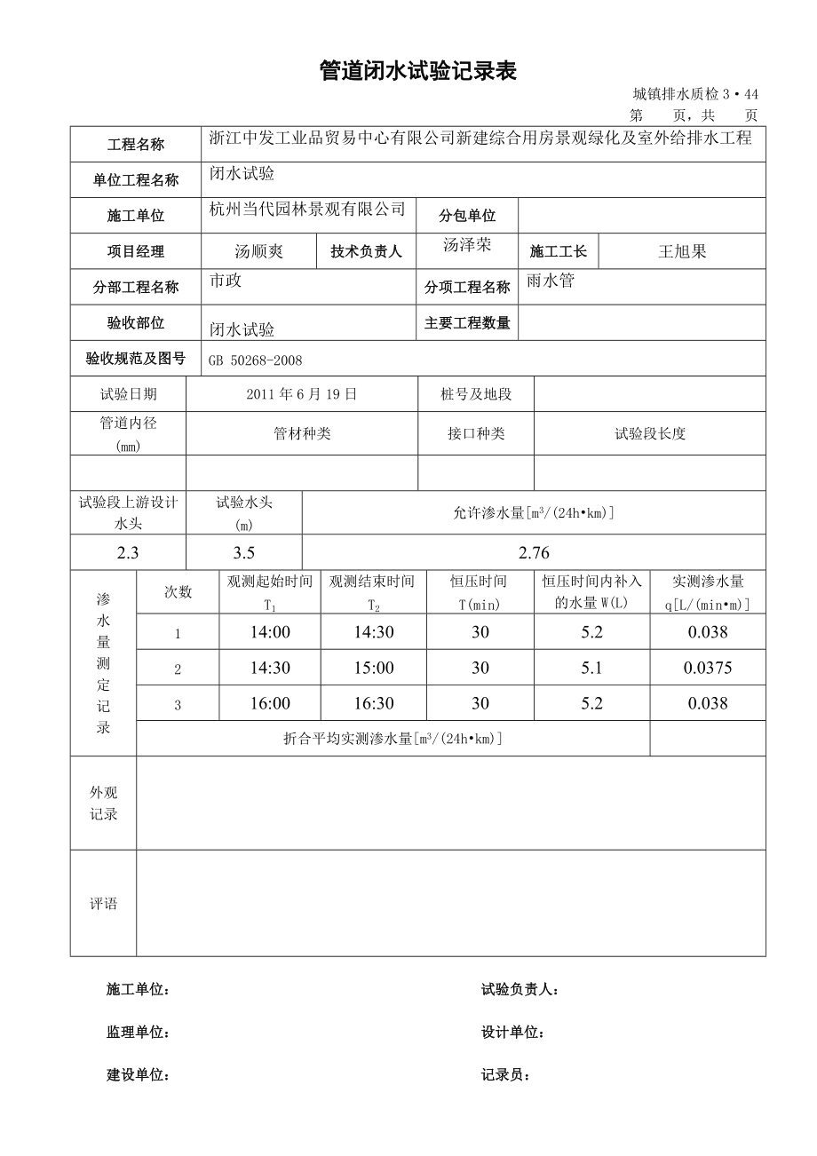 污水水管閉水試驗要求
