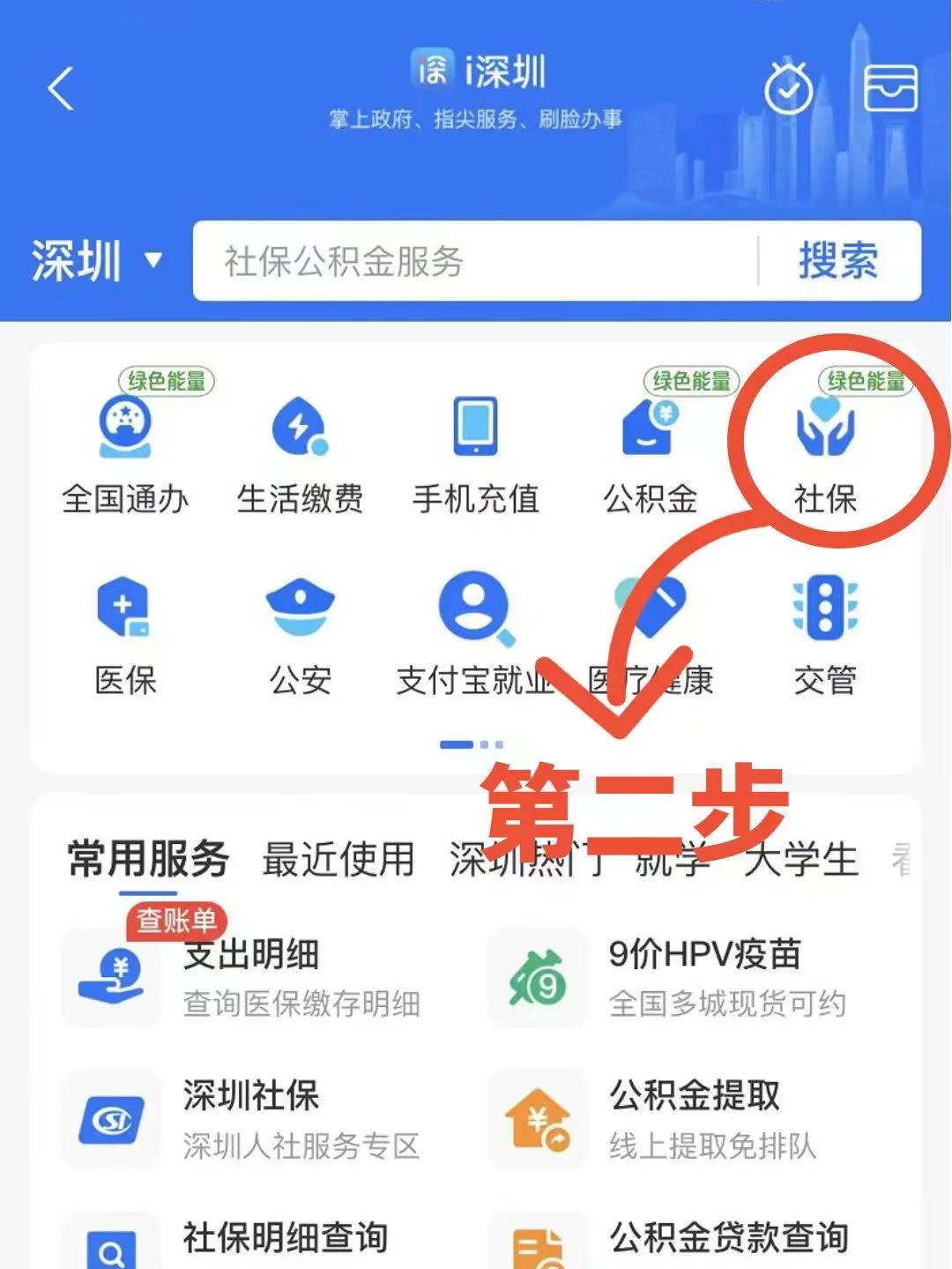 社保社會保障卡怎么激活