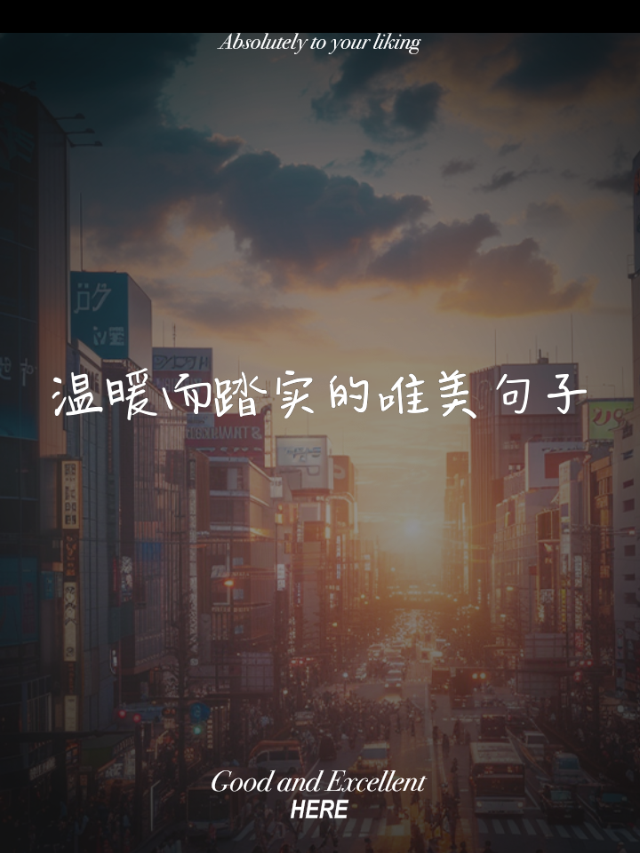 優美語句10字100句