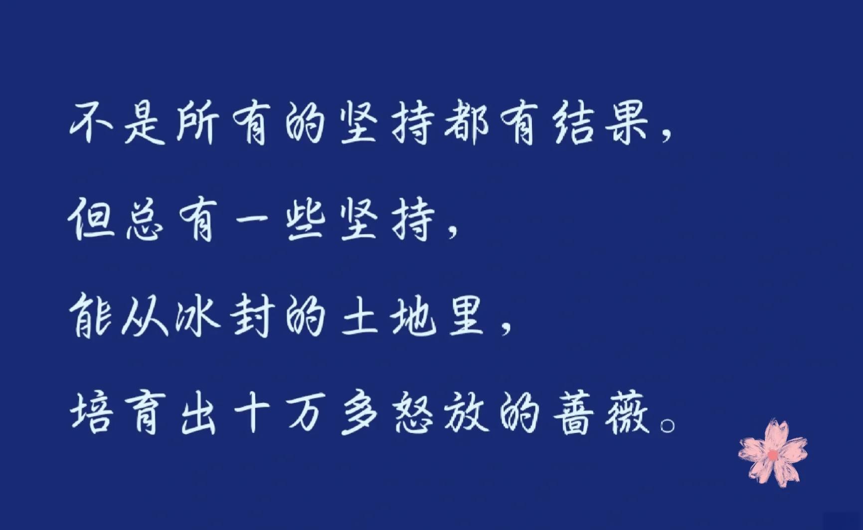 堅持與希望的例子