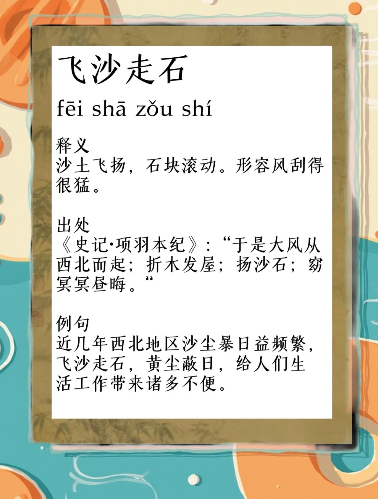 飛造句怎么造