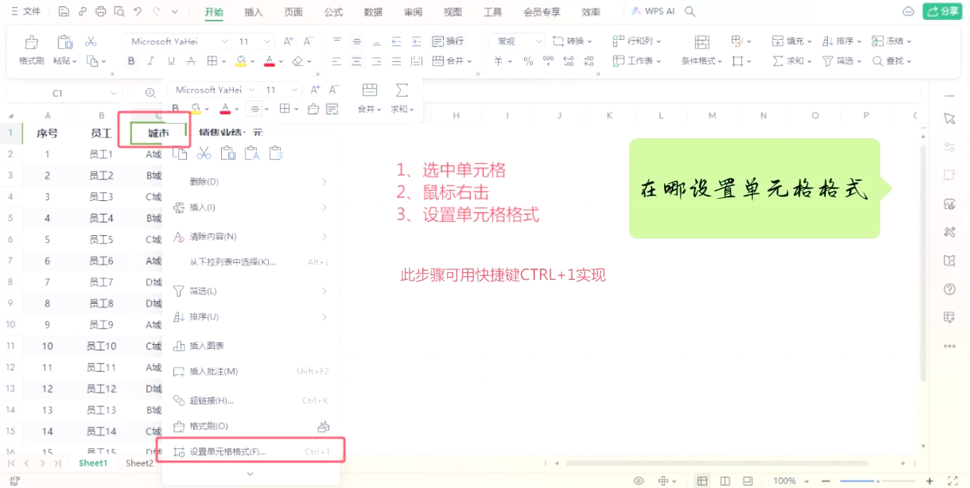 單元格設置的基本用途是什么