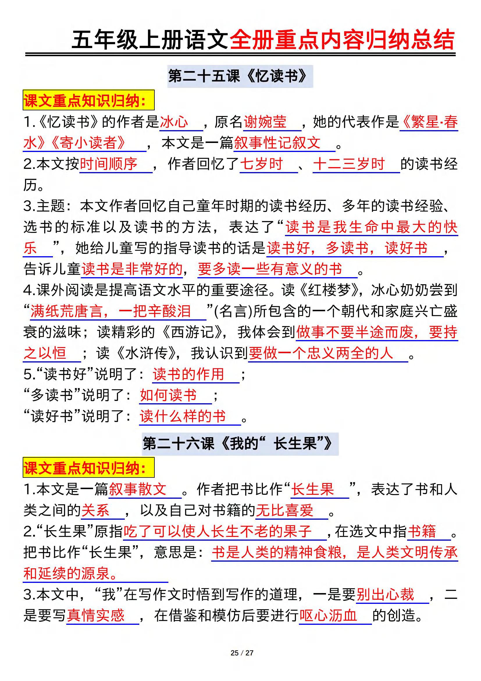 人教版語文五年級上冊課文內容