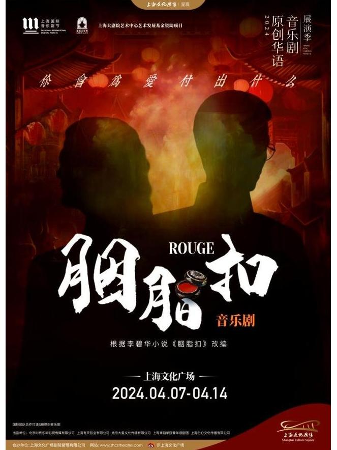 胭脂扣內容