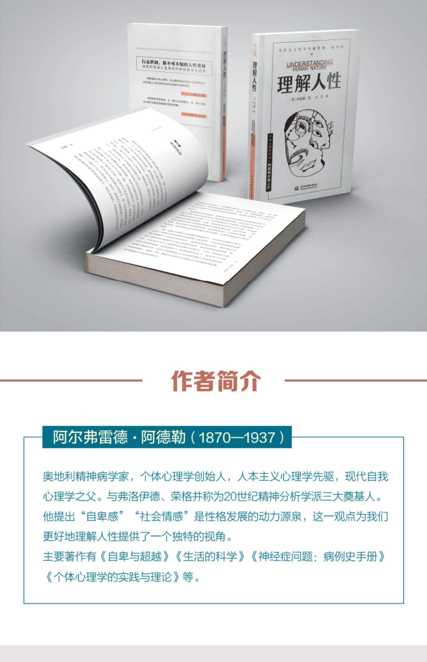 世界十大心理學名著 經典書籍推薦