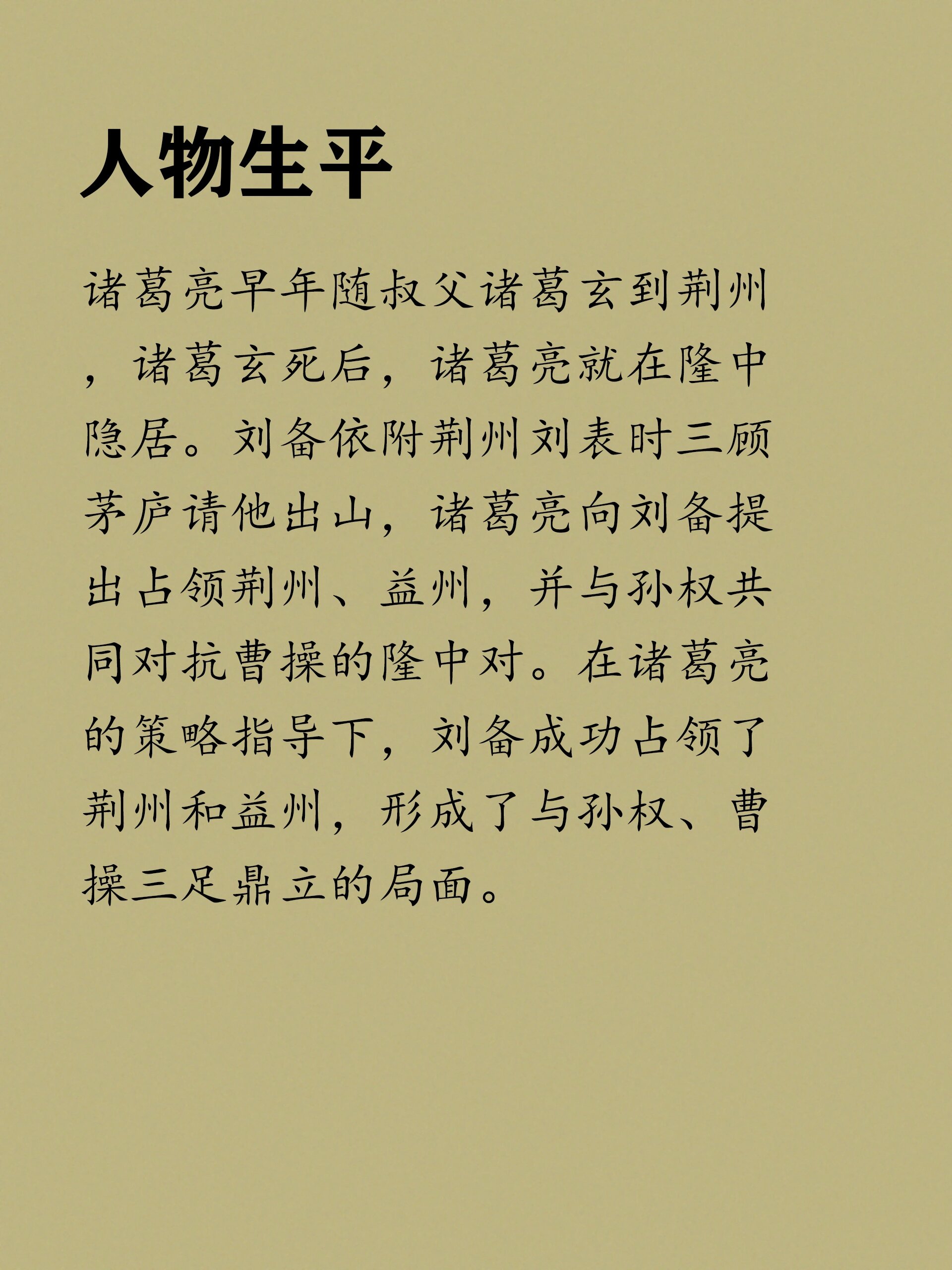 關于諸葛亮的簡要故事