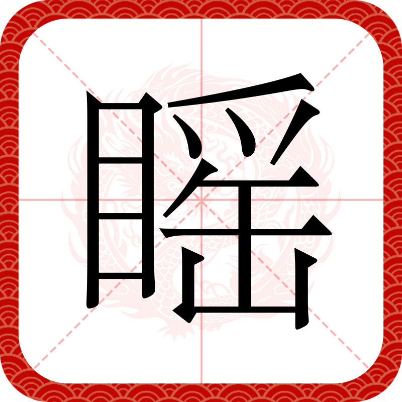 穹怎么讀拼音是什么字