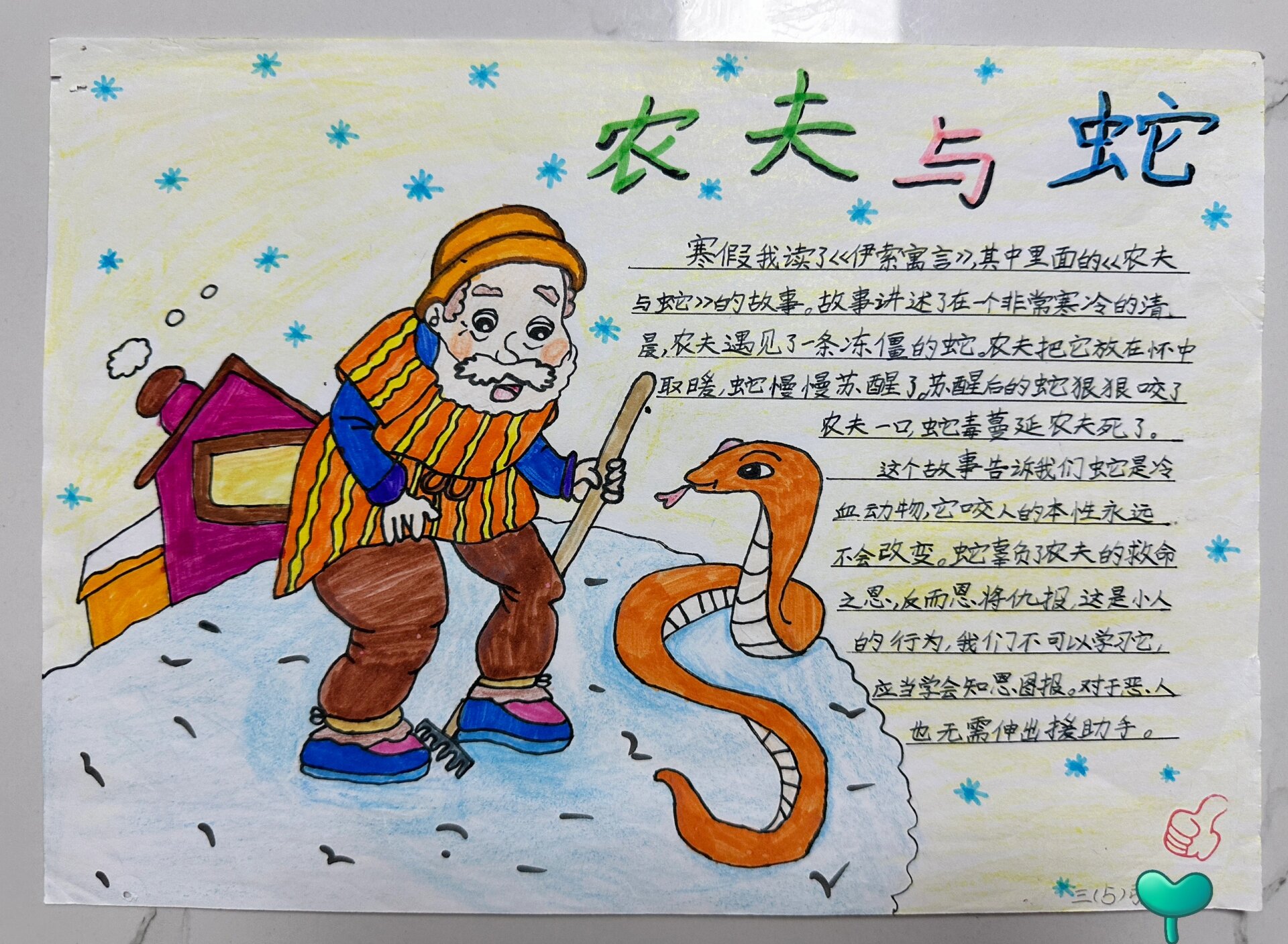 伊索寓言農夫和蛇的寓意是什么呢