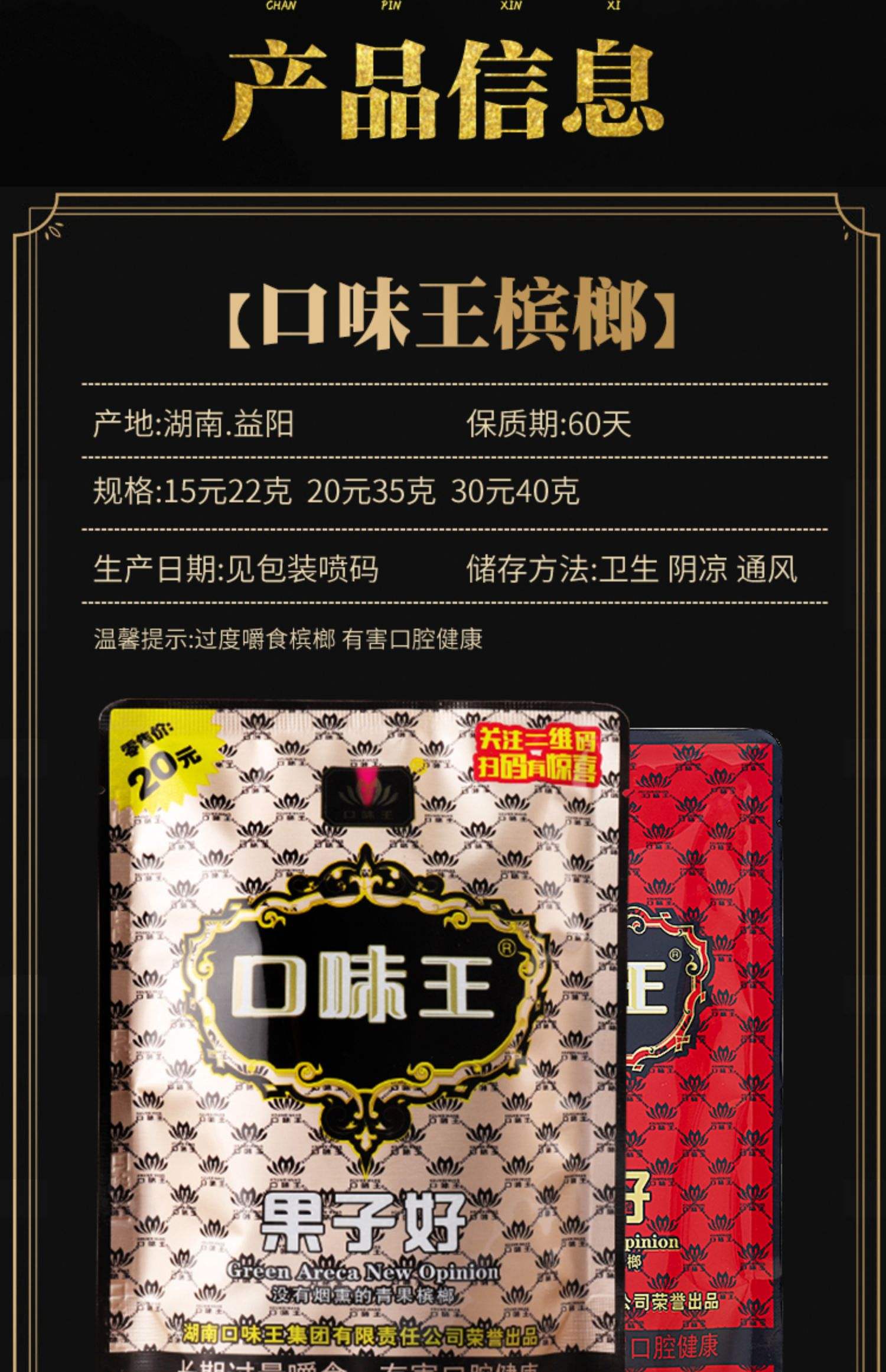 檳榔是什么氣味