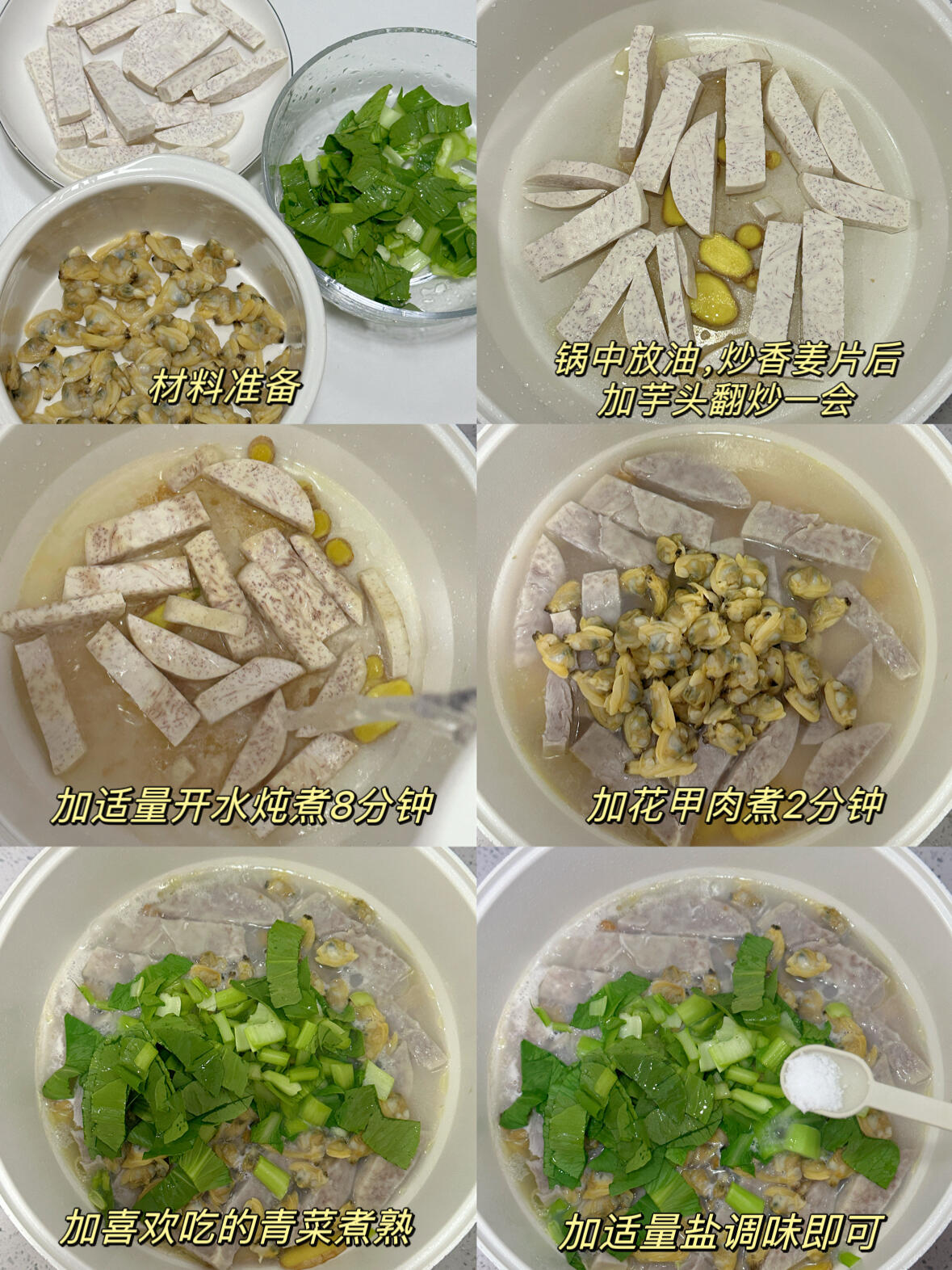 芋艿湯的家常做法大全