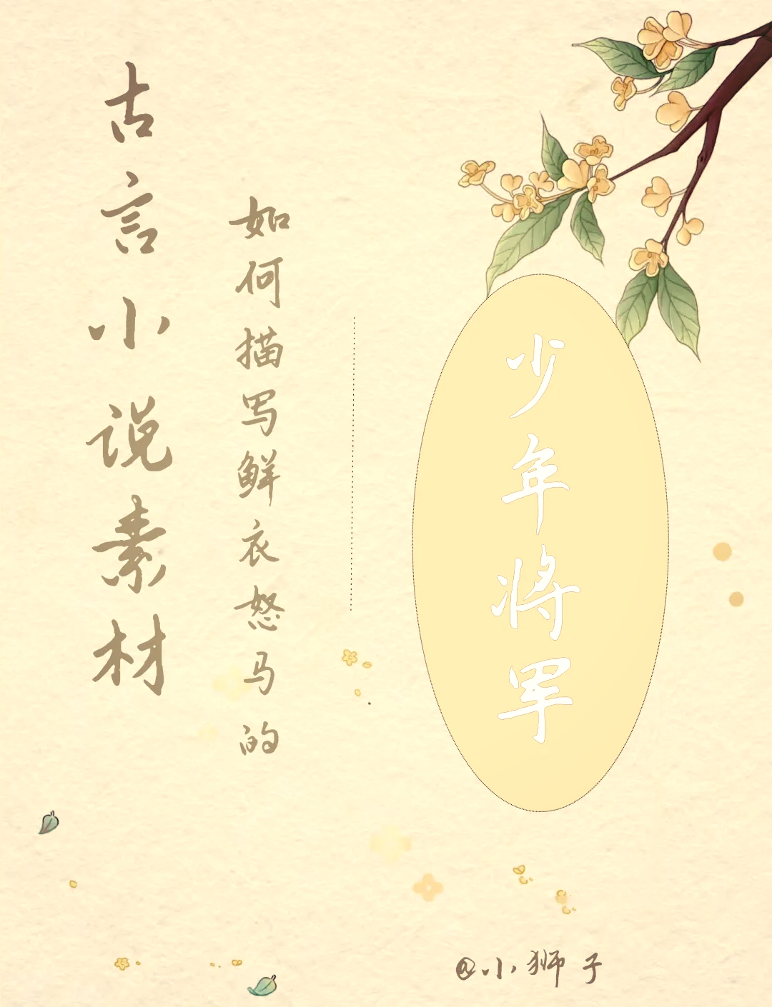 男主角是將軍的古言