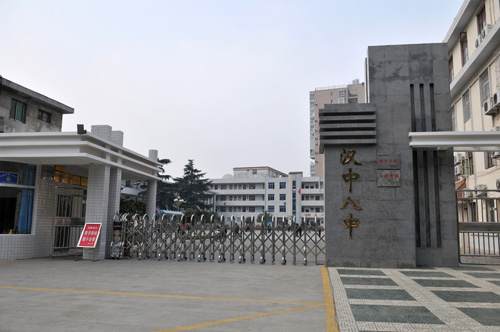 漢中幾所高中