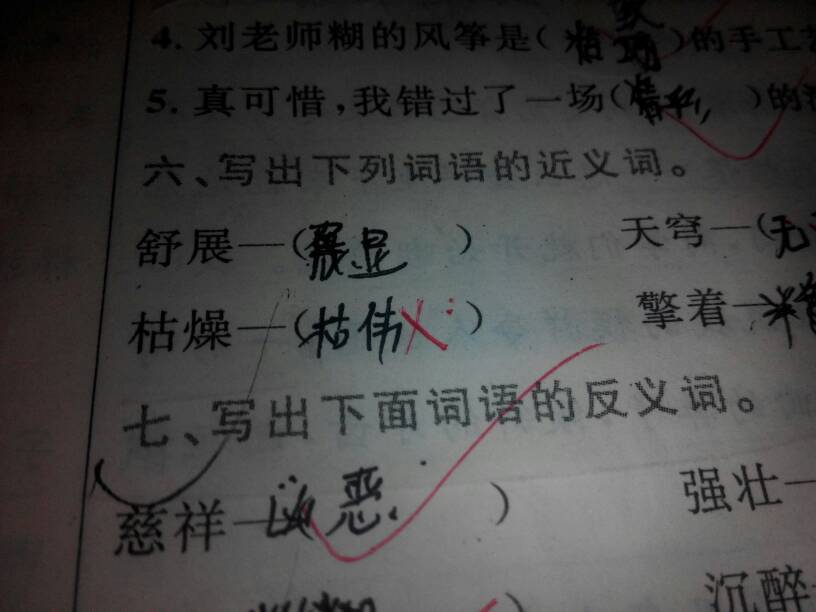 停留的反義詞是什么意思