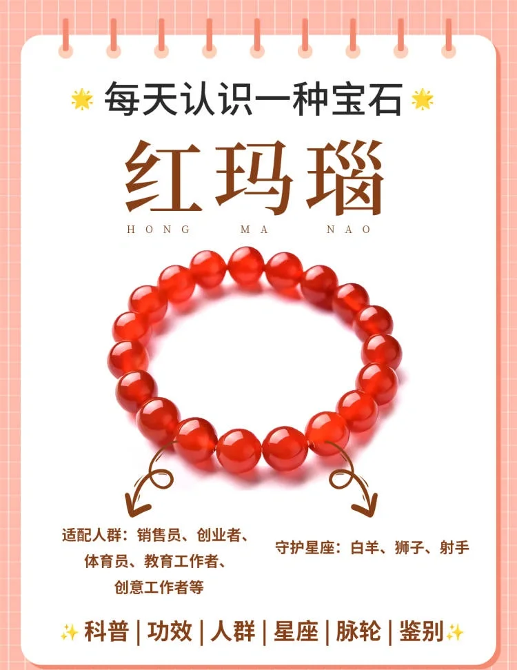紅瑪瑙為何要盡量少戴