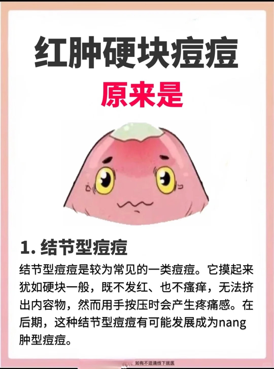 痘痘有硬結(jié)需要多久能消