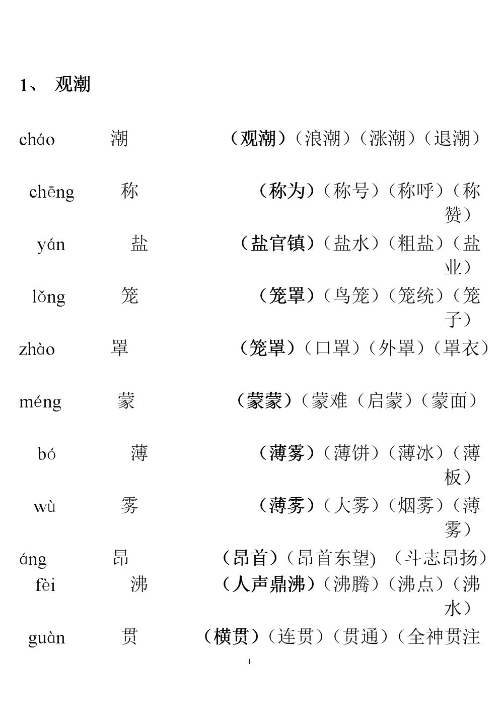 襖組詞語詞