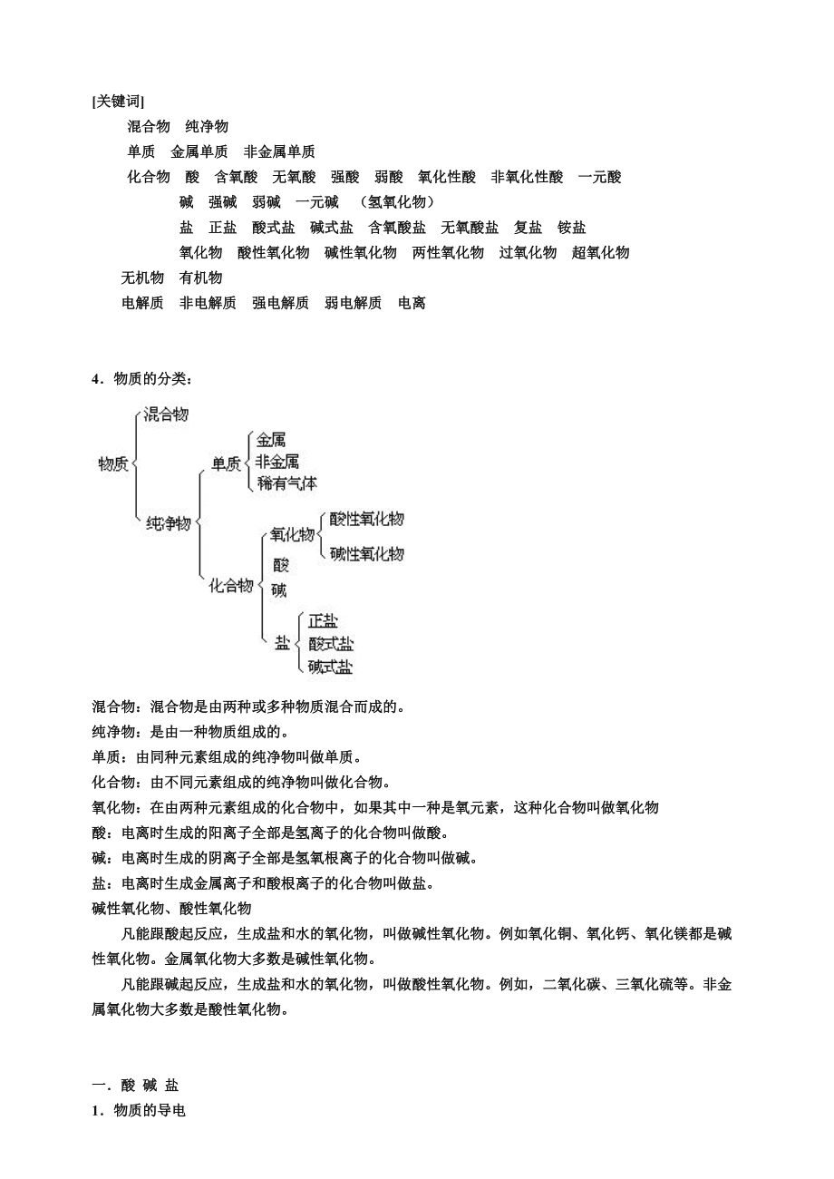 化學(xué)品分類和危險性公示GB13690主要內(nèi)容