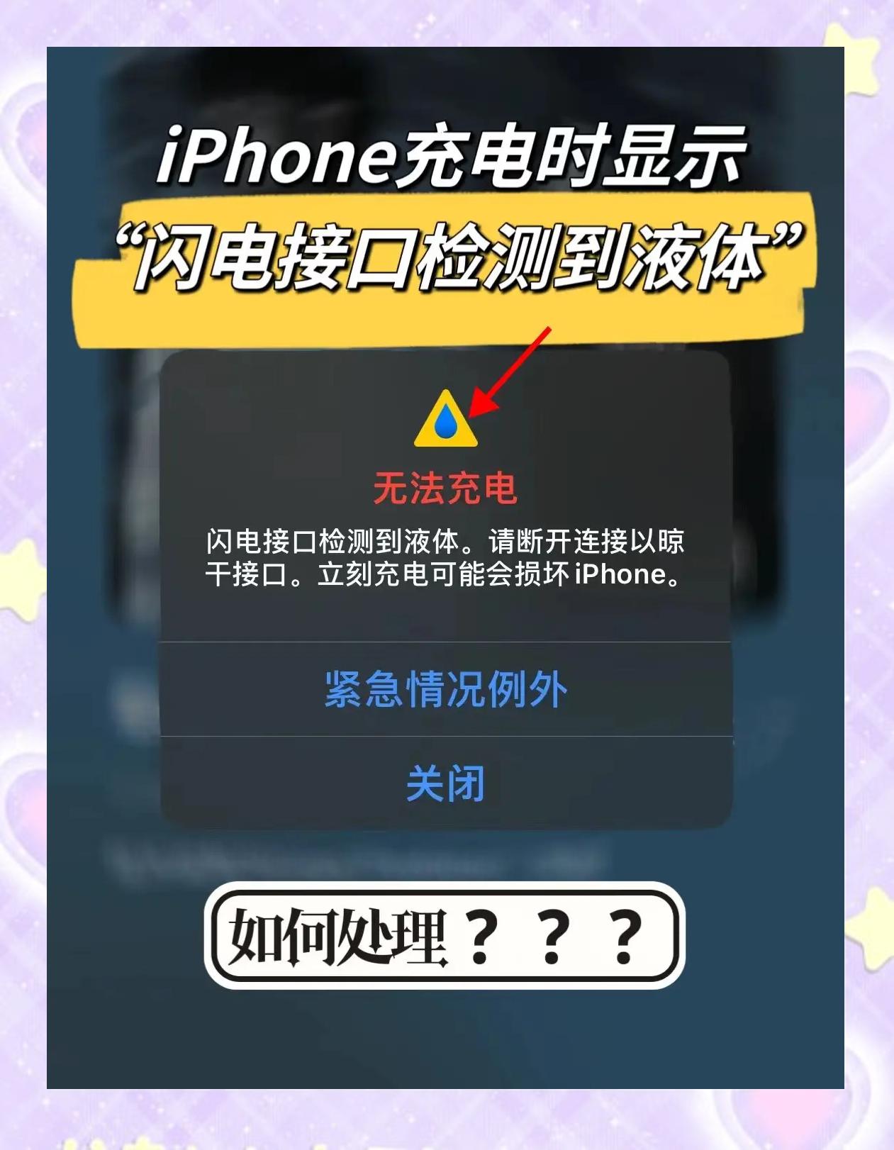 蘋果手機充電充不進去怎么辦?