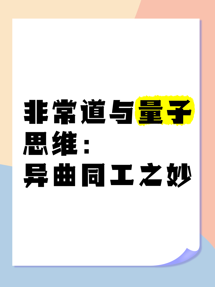 異曲同工怎么理解