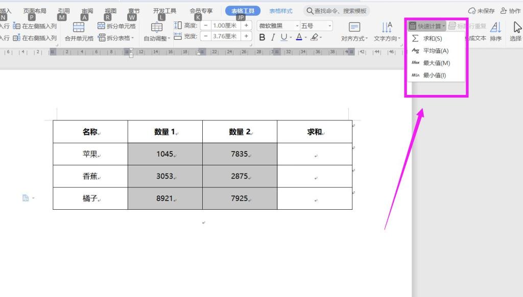 表格怎么自動計算年齡