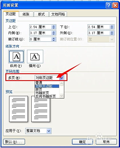 雙面打印word文檔首頁不出來