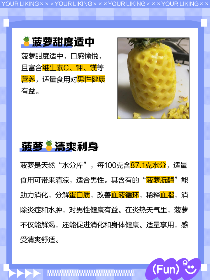 菠蘿一天吃多少算是過量